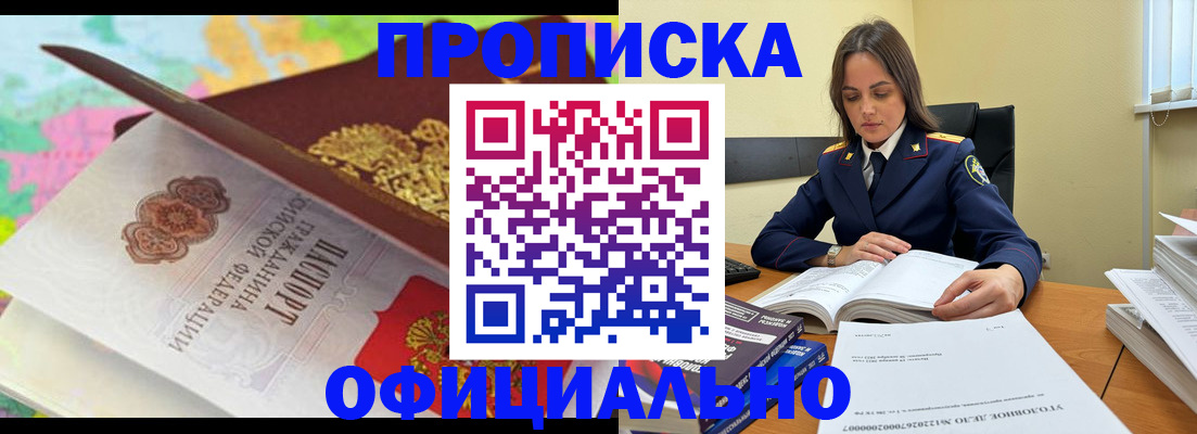 купить прописку в Гулькевичах